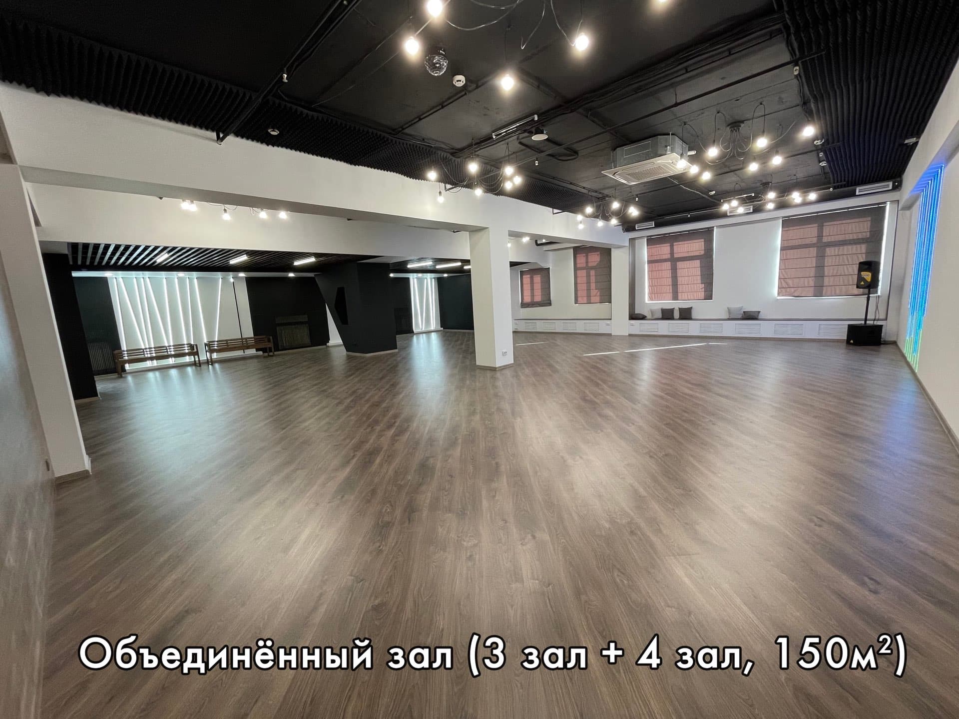 Объединённый зал 3 + 4, 150 м²